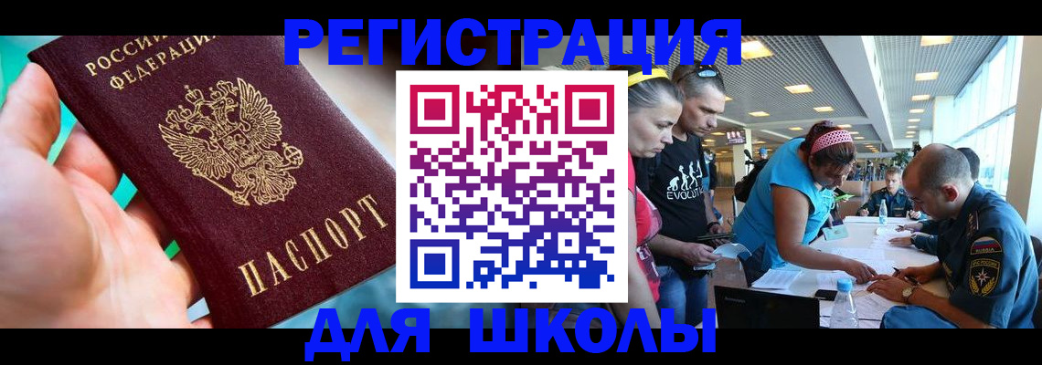 регистрация для школы в Полевском